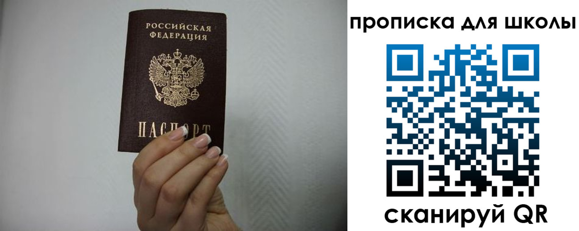 прописка для школы в Оренбурге
