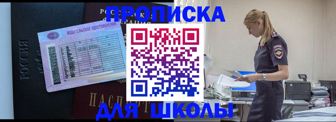 прописка законно в Оренбурге