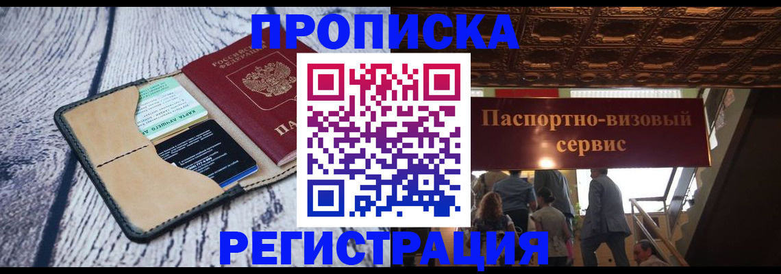 временная регистрация в Оренбурге