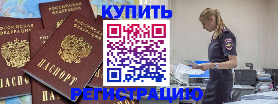 временная прописка в Оренбурге